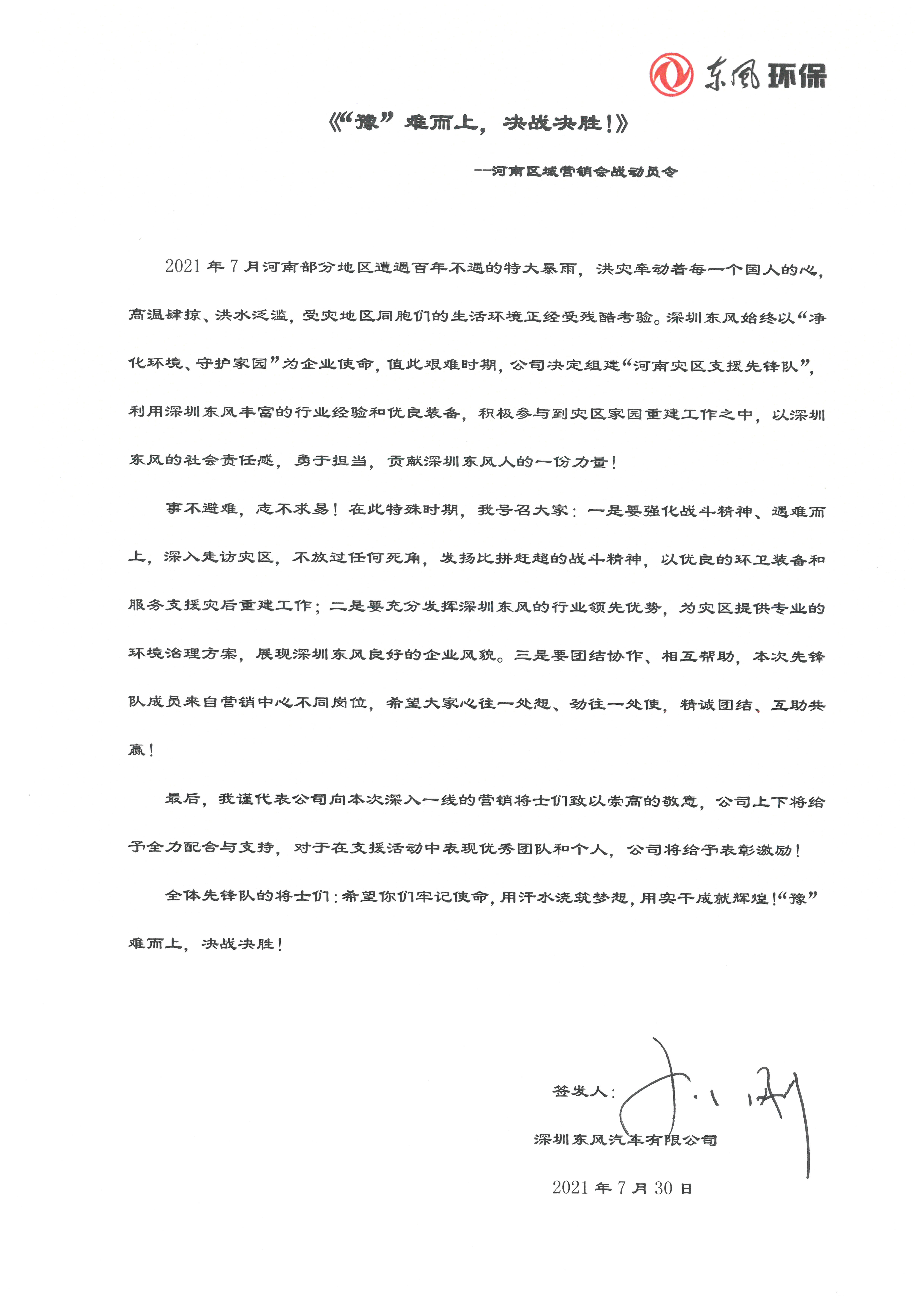 動(dòng)員令.jpg 動(dòng)員令.jpg